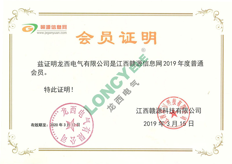 Ganyuan Information Network Membership Certificate
